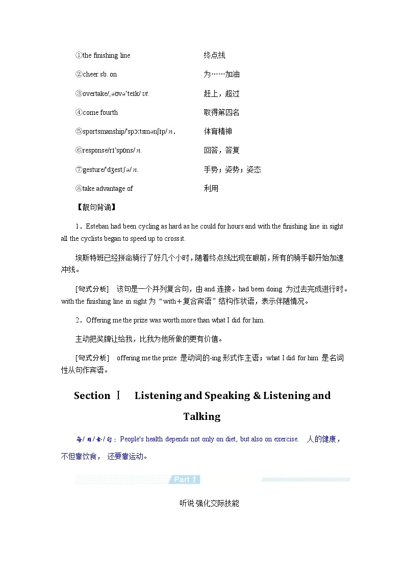 新人教版高中英语必修第一册UNIT 3 SPORTS AND FITNESS导学案+课件02