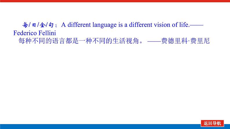 新人教版高中英语必修第一册UNIT 5 LANGUAGES AROUND THE WORLD导学案+课件02