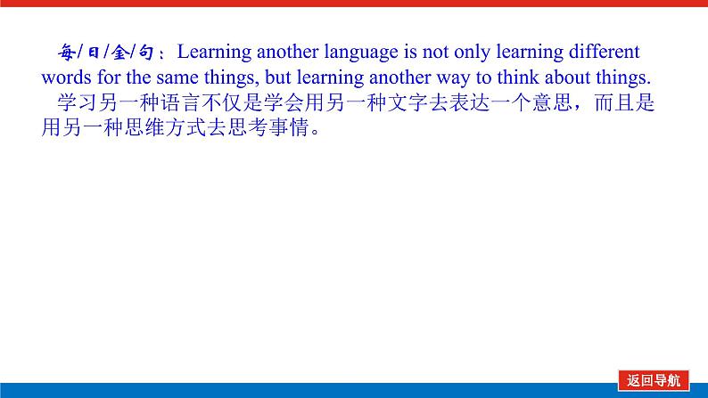 新人教版高中英语必修第一册UNIT 5 LANGUAGES AROUND THE WORLD导学案+课件02