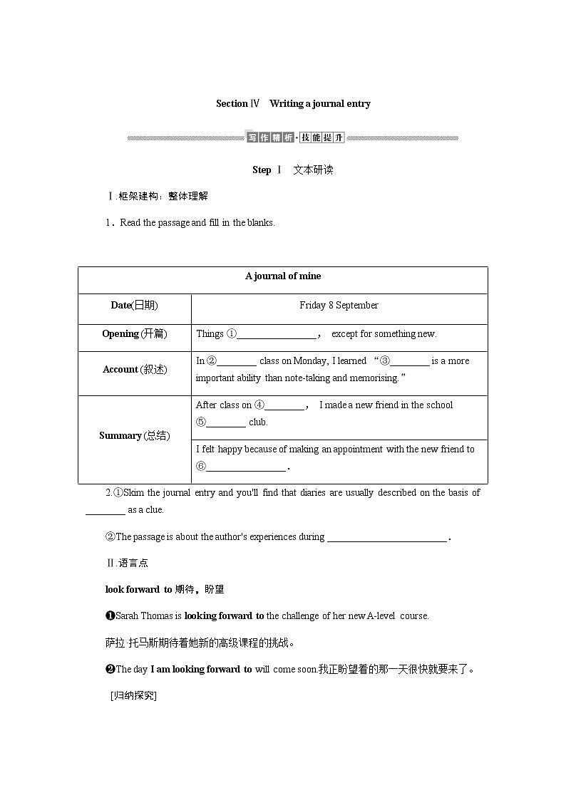 外研版(2019)高中英语必修第一册Unit 1 A new start导学案+课件01