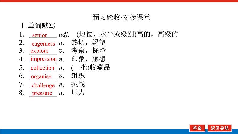 外研版(2019)高中英语必修第一册Unit 1 A new start导学案+课件07