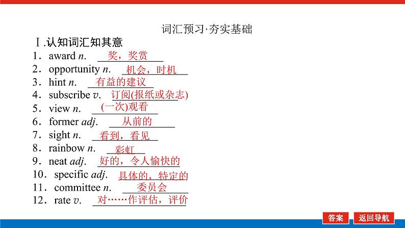 外研版(2019)高中英语必修第一册Unit 1 A new start导学案+课件03