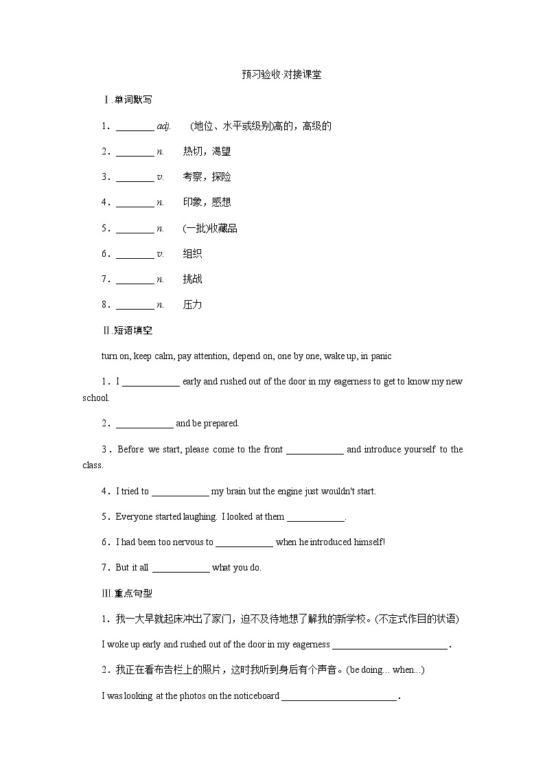 外研版(2019)高中英语必修第一册Unit 1 A new start导学案+课件03