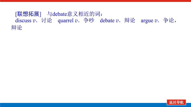 外研版(2019)高中英语必修第一册Unit 1 A new start导学案+课件05