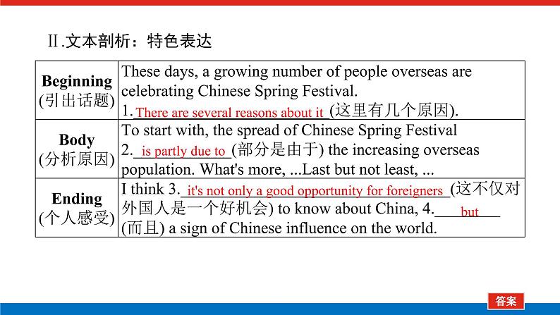 外研版高中英语必修第二册Unit 2 Let's celebrate!导学案+课件03