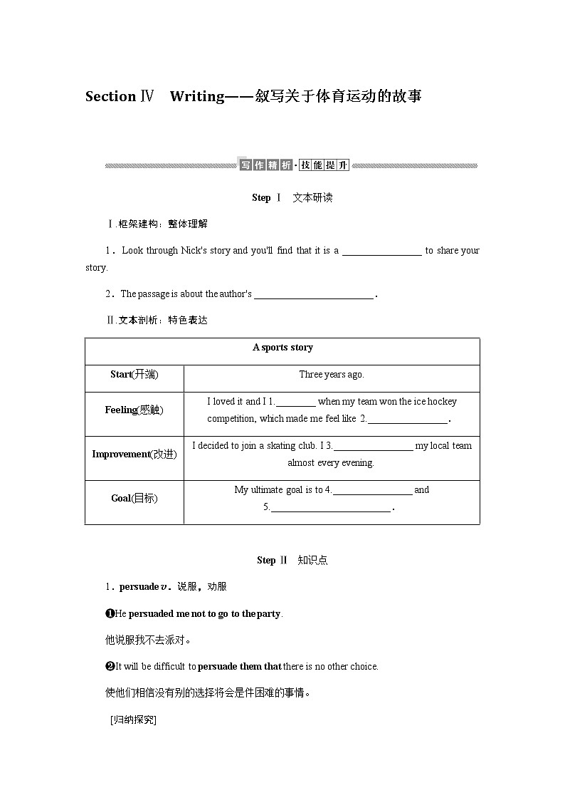 外研版高中英语必修第二册Unit 3 On the move导学案+课件01