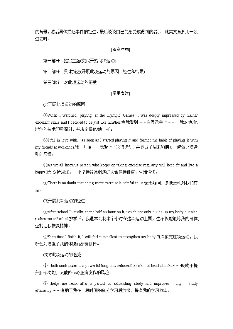 外研版高中英语必修第二册Unit 3 On the move导学案+课件03
