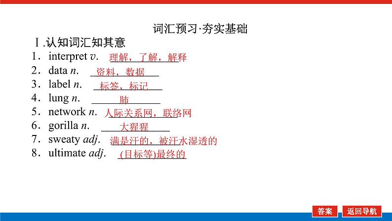 外研版高中英语必修第二册Unit 3 On the move导学案+课件03