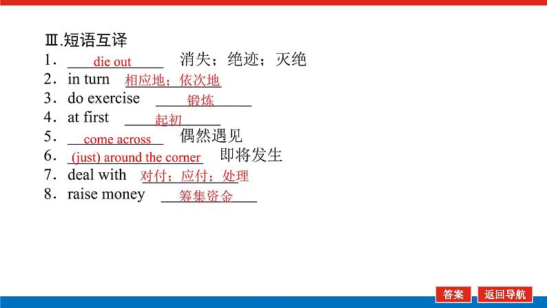外研版高中英语必修第二册Unit 3 On the move导学案+课件05