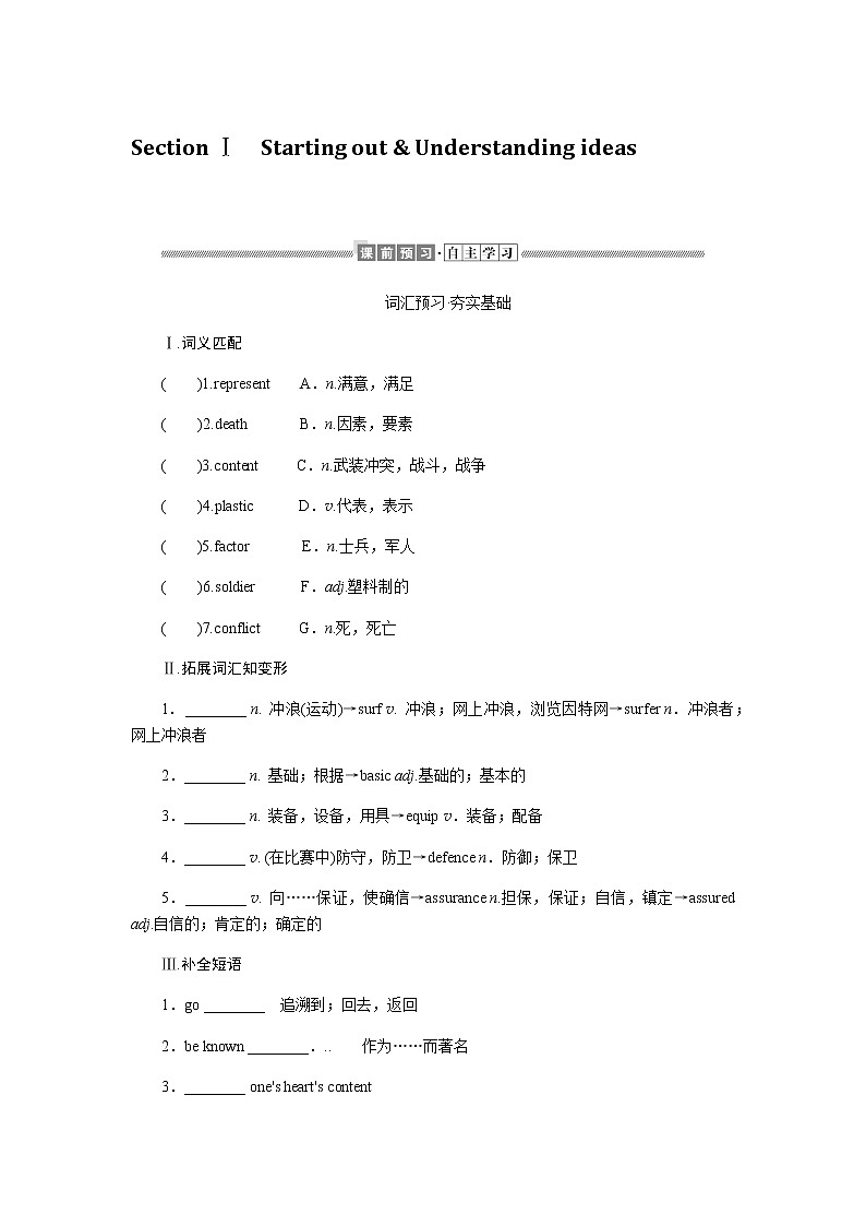 外研版高中英语必修第二册Unit 3 On the move导学案+课件01