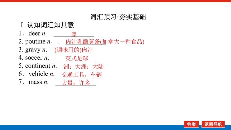 外研版高中英语必修第二册Unit 5 On the road导学案+课件03