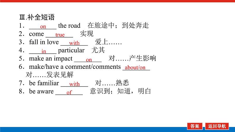 外研版高中英语必修第二册Unit 5 On the road导学案+课件05