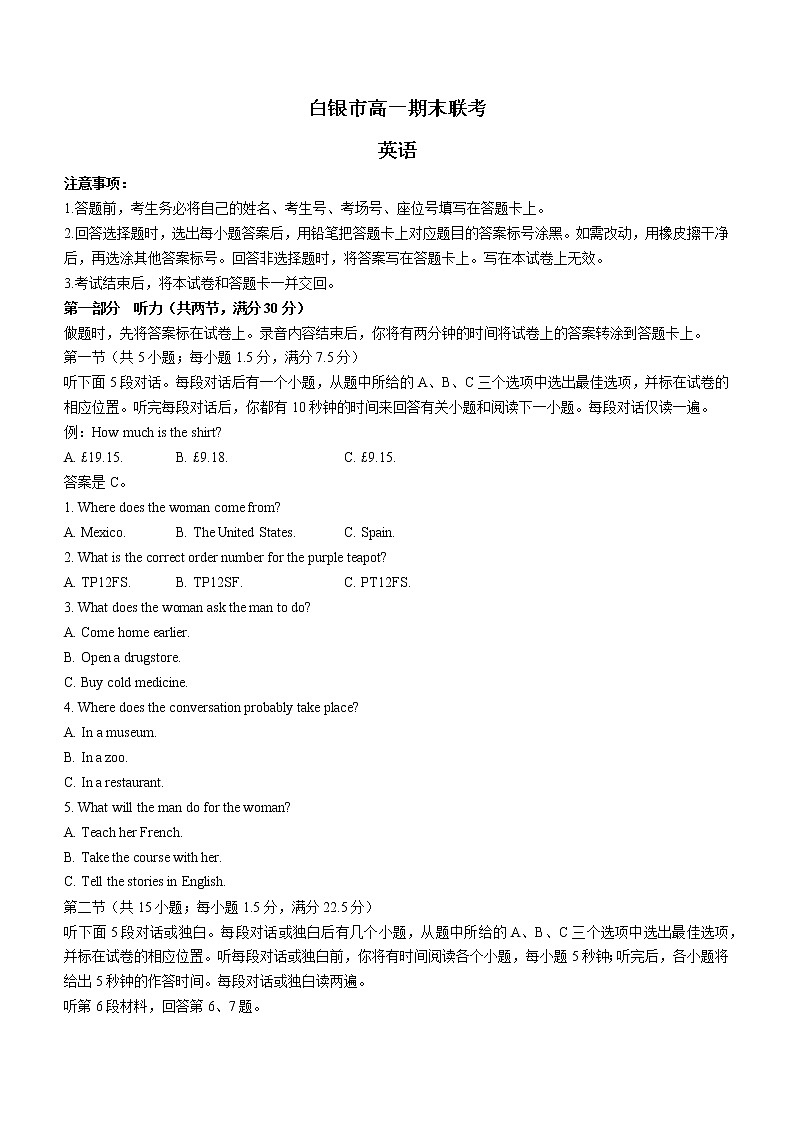 甘肃省白银市2012-2022学年高一下学期期末考试英语试题(含答案)第1页