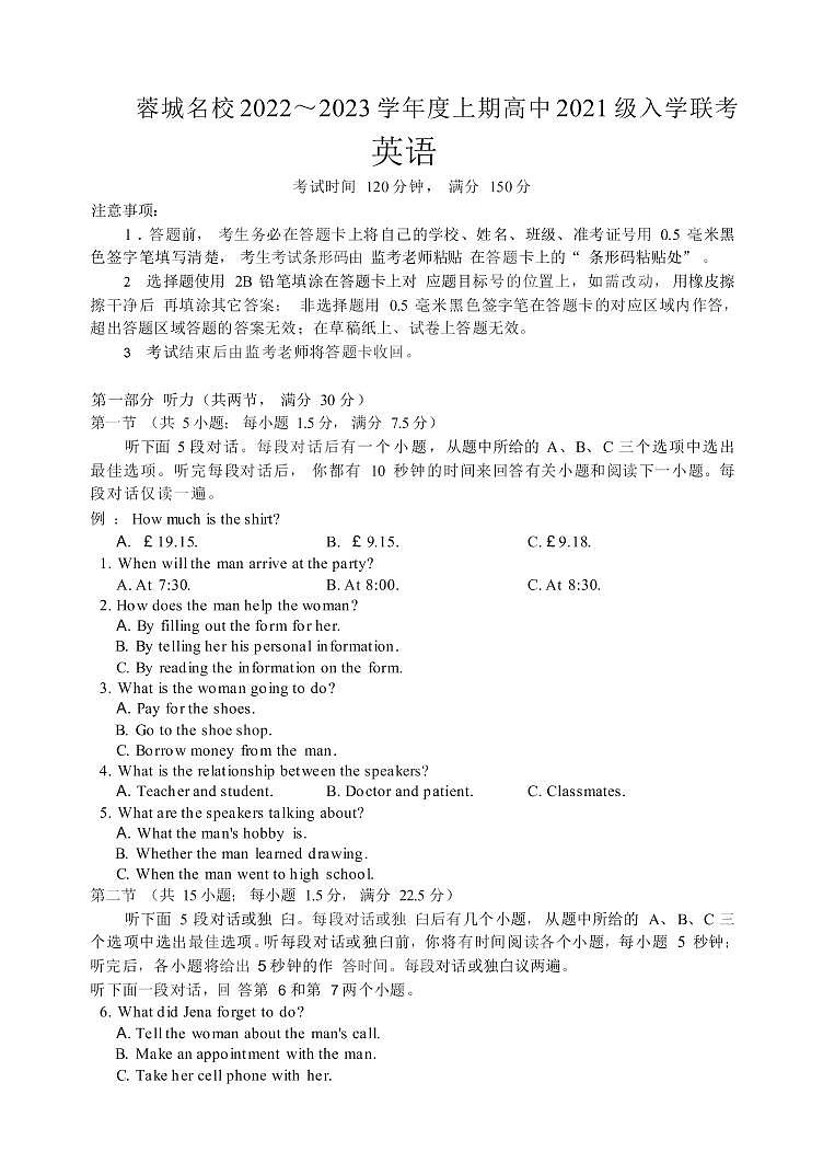 2022-2023学年四川省成都市蓉城名校高二上学期入学联考英语试题(PDF版)第1页