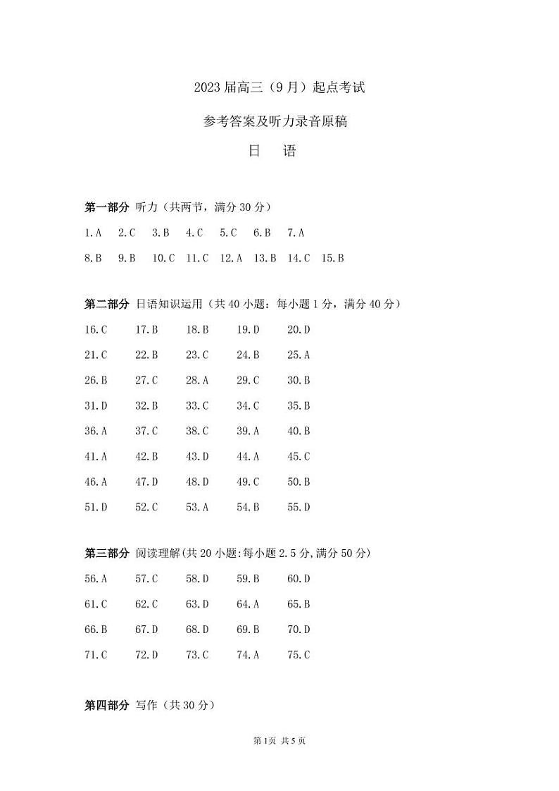 日语答案第1页