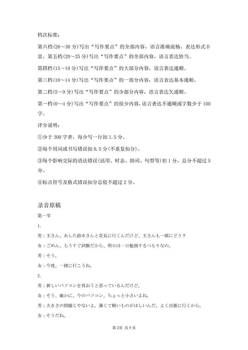 日语答案第2页