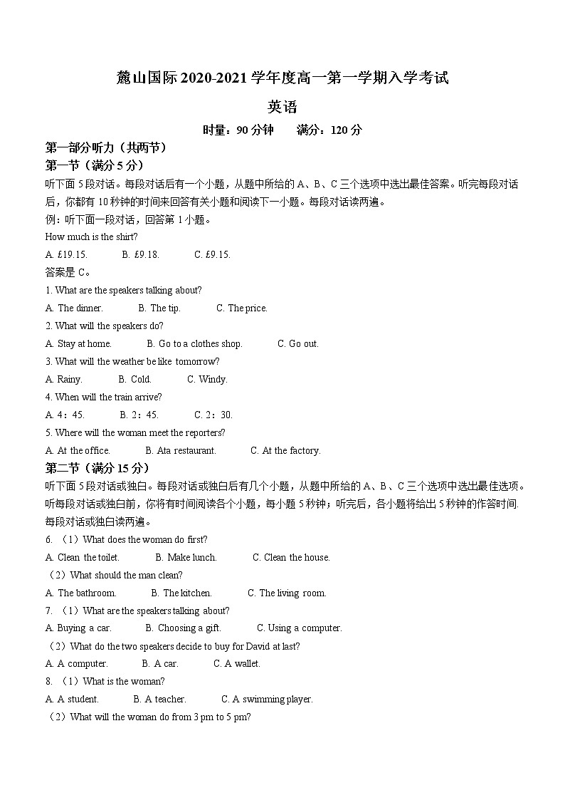 湖南省长沙市麓山国际实验学校2020-2021学年高一上学期入学考试英语试题(Word版含答案)01