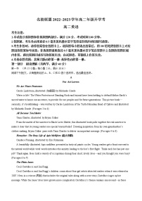河南省名校联盟2022-2023学年高二上学期开学考英语试题（Word版含答案）