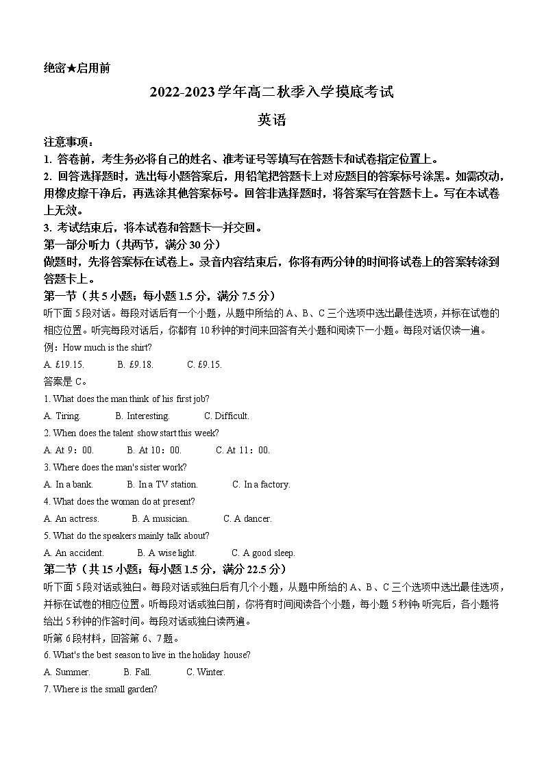 江西省省重点校联盟2022-2023学年高二上学期入学摸底联考英语试卷(Word版含答案)01