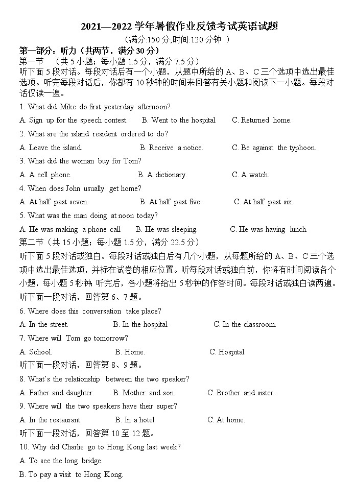 黑龍江省饒河縣高級(jí)中學(xué)2022-2023學(xué)年高二上學(xué)期開學(xué)考試英語(yǔ)試題（Word版含答案）第1頁(yè)