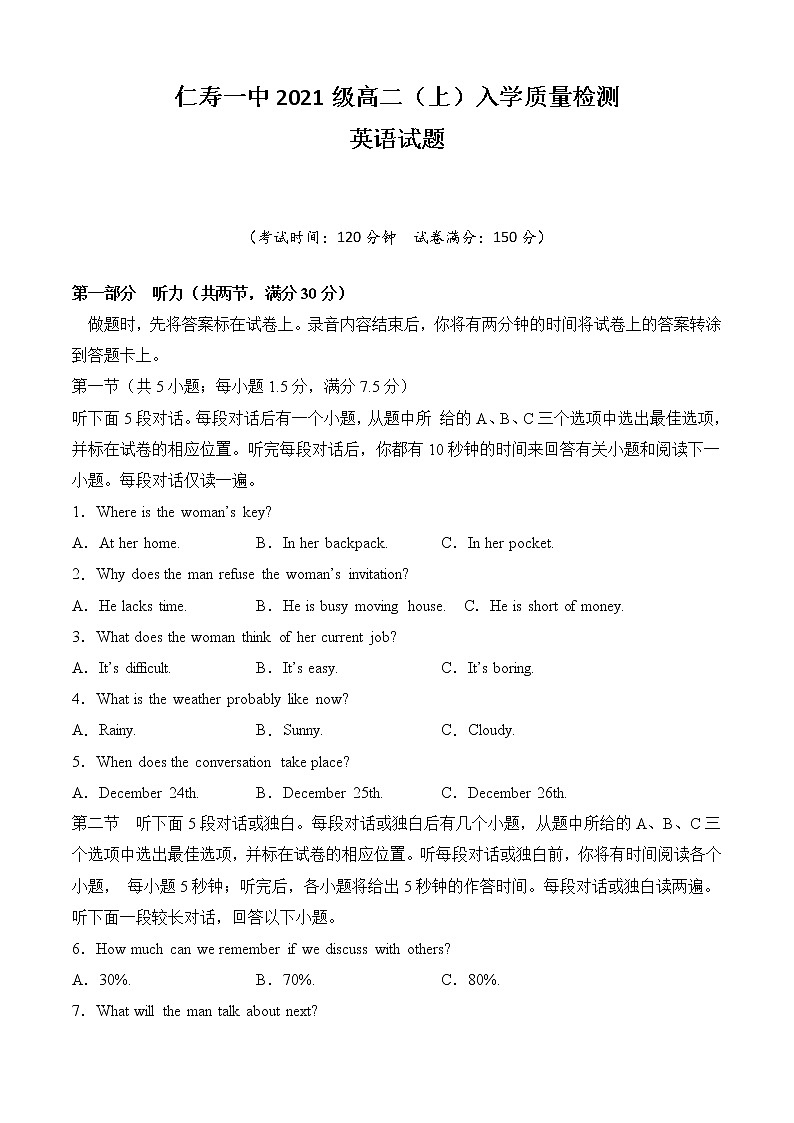 四川省仁寿第一中学校2022-2023学年高二上学期入学质量检测英语试题(Word版含答案)第1页