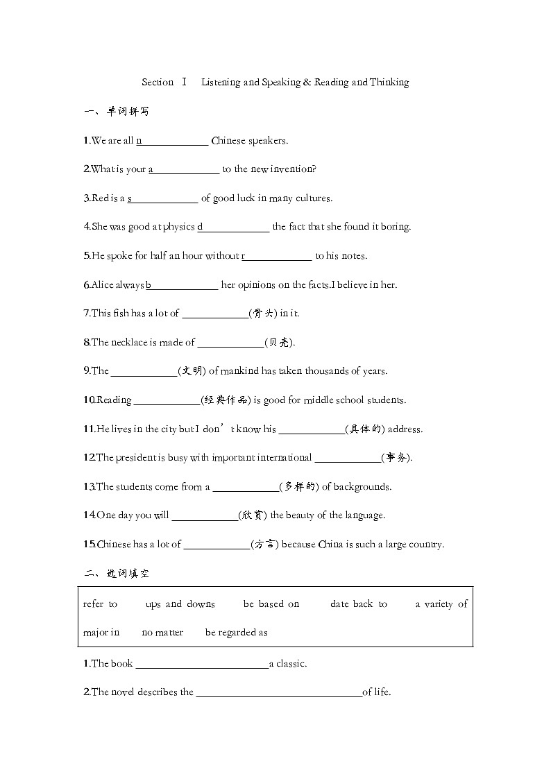 Unit 5 Listening and Speaking & Reading and Thinking 同步作业-2022-2023学年高中英语人教版(2019)必修第一册(含答案)第1页