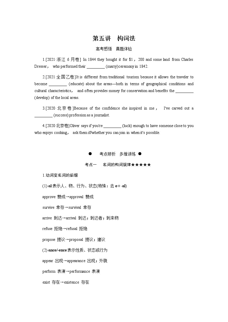 第五讲 构词法第1页