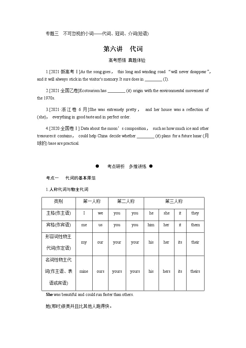 第六讲 代词第1页