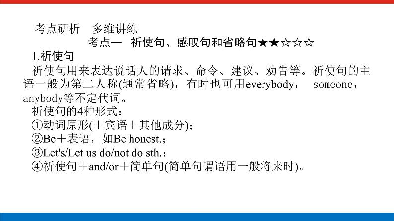 第十讲 特殊句式第2页