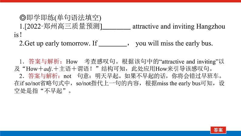 第十讲 特殊句式第5页