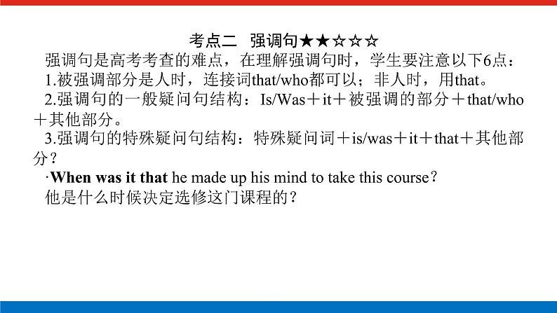 第十讲 特殊句式第6页