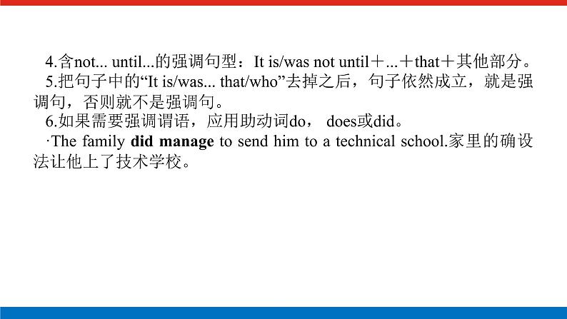 第十讲 特殊句式第7页
