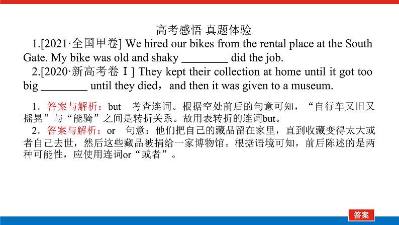 第九讲 并列句和状语从句第2页