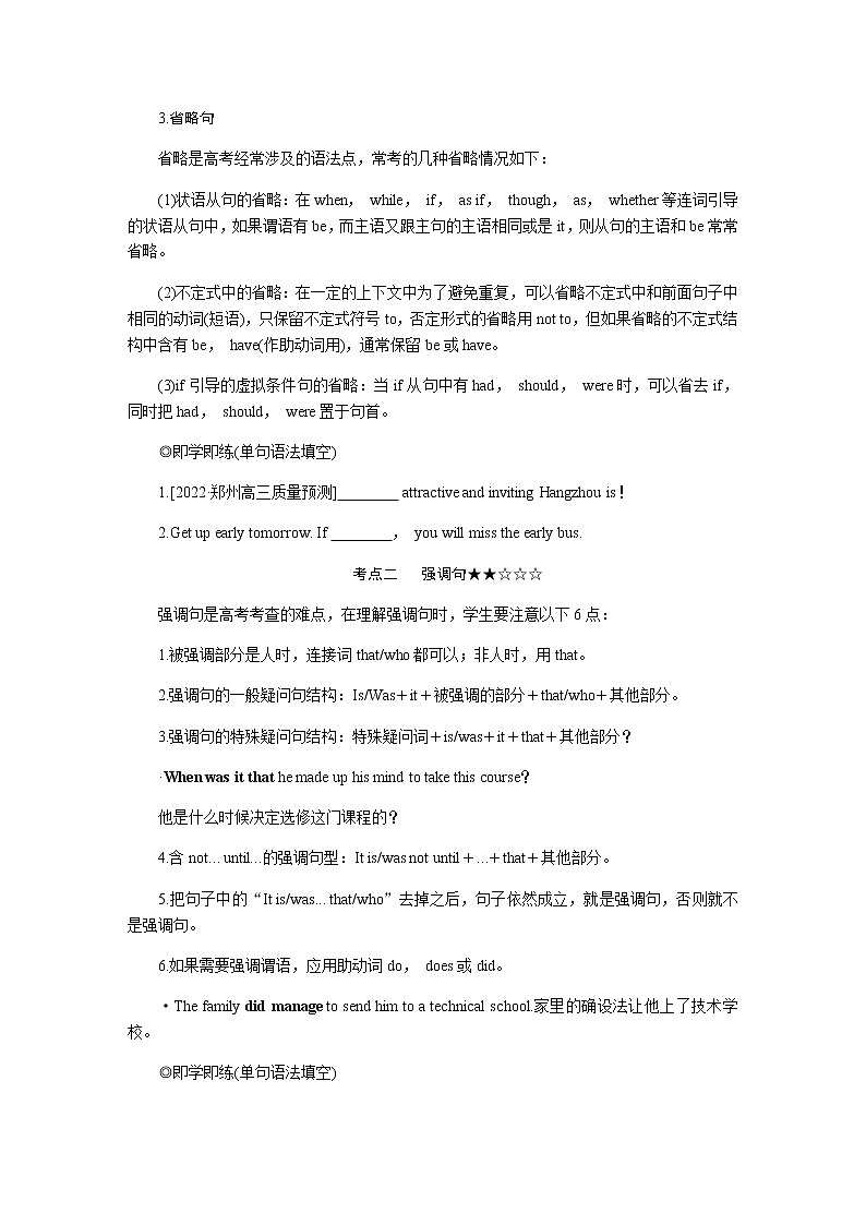 第十讲 特殊句式第2页