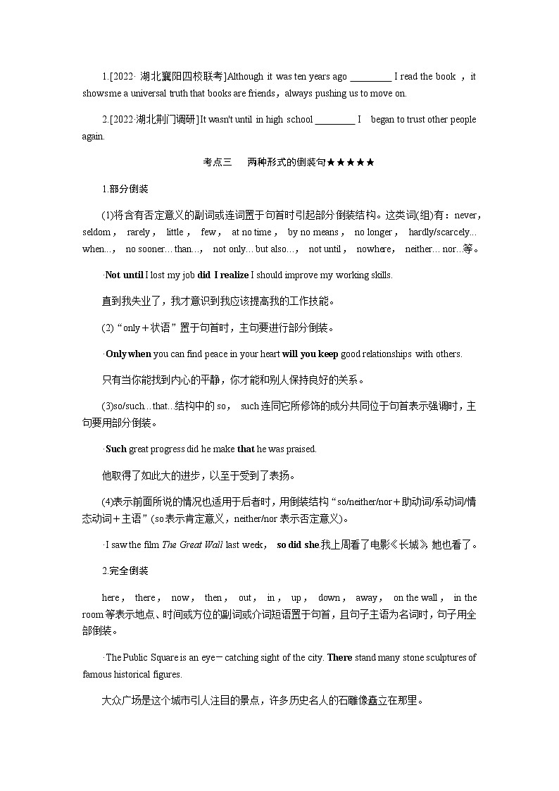 第十讲 特殊句式第3页