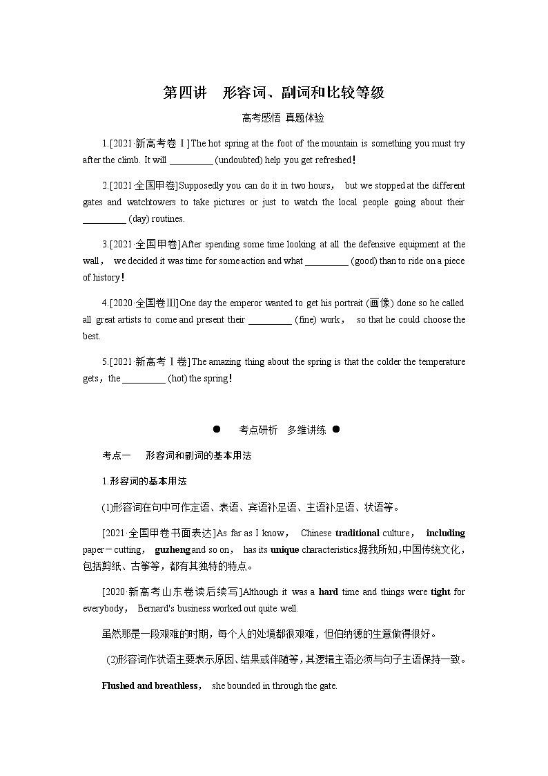 第四讲 形容词、副词和比较等级第1页