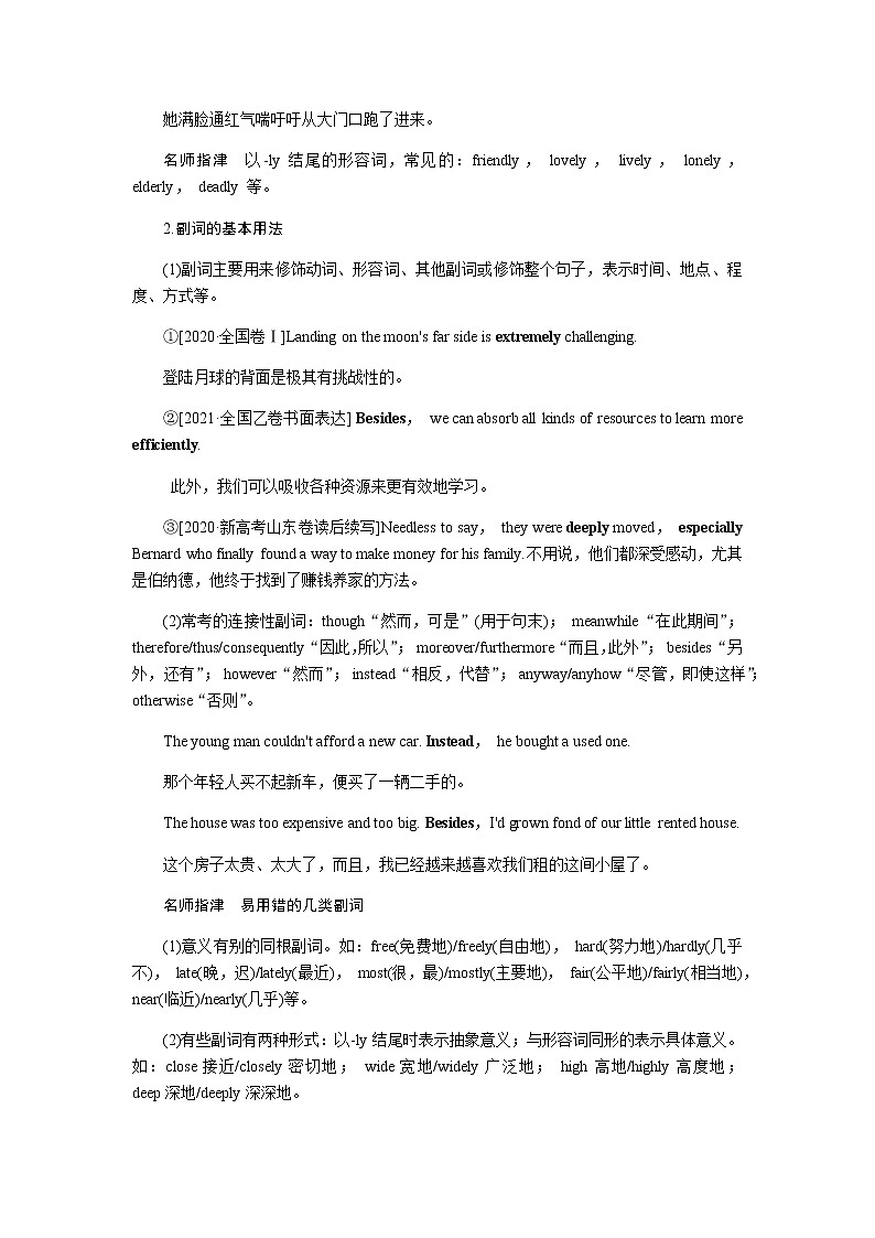 第四讲 形容词、副词和比较等级第2页