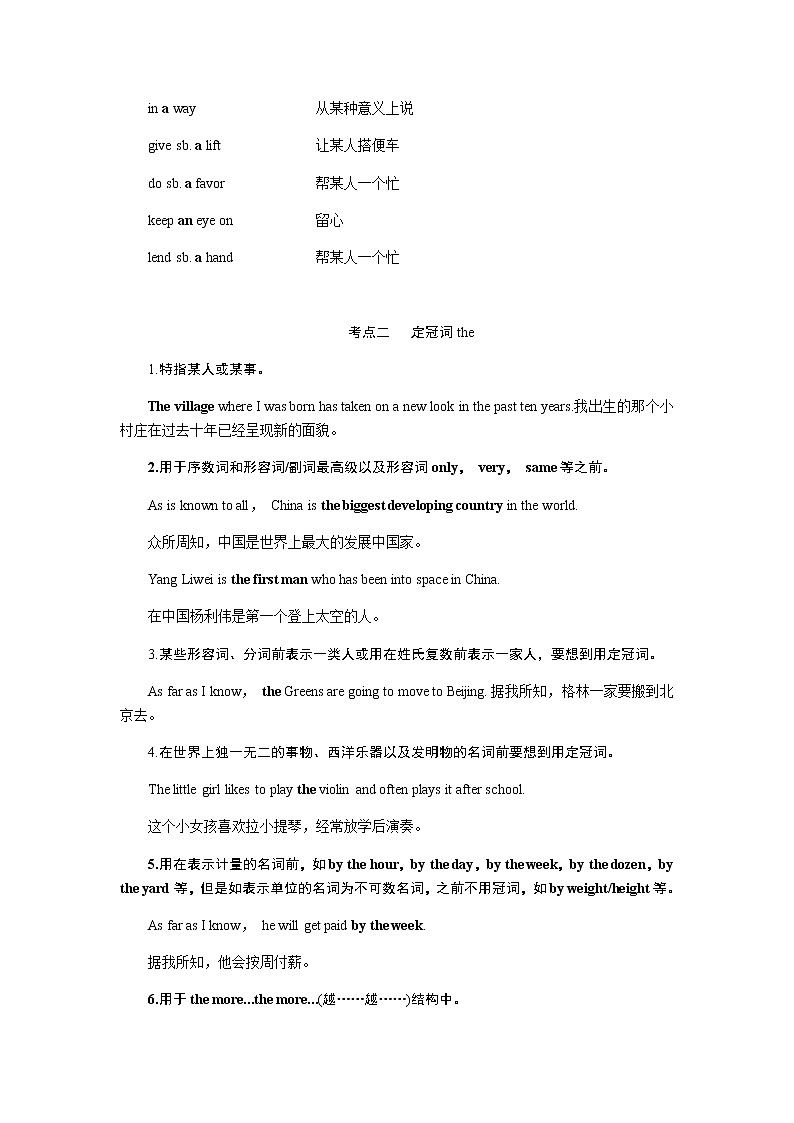 第七讲 冠词、介词第3页