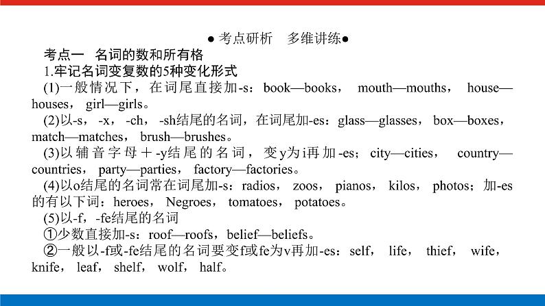 第三讲 名词和数词第4页