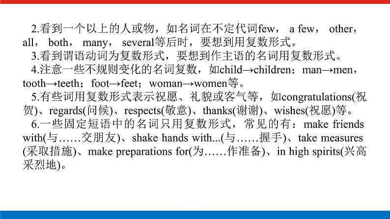 第三讲 名词和数词第5页