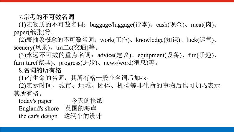 第三讲 名词和数词第6页
