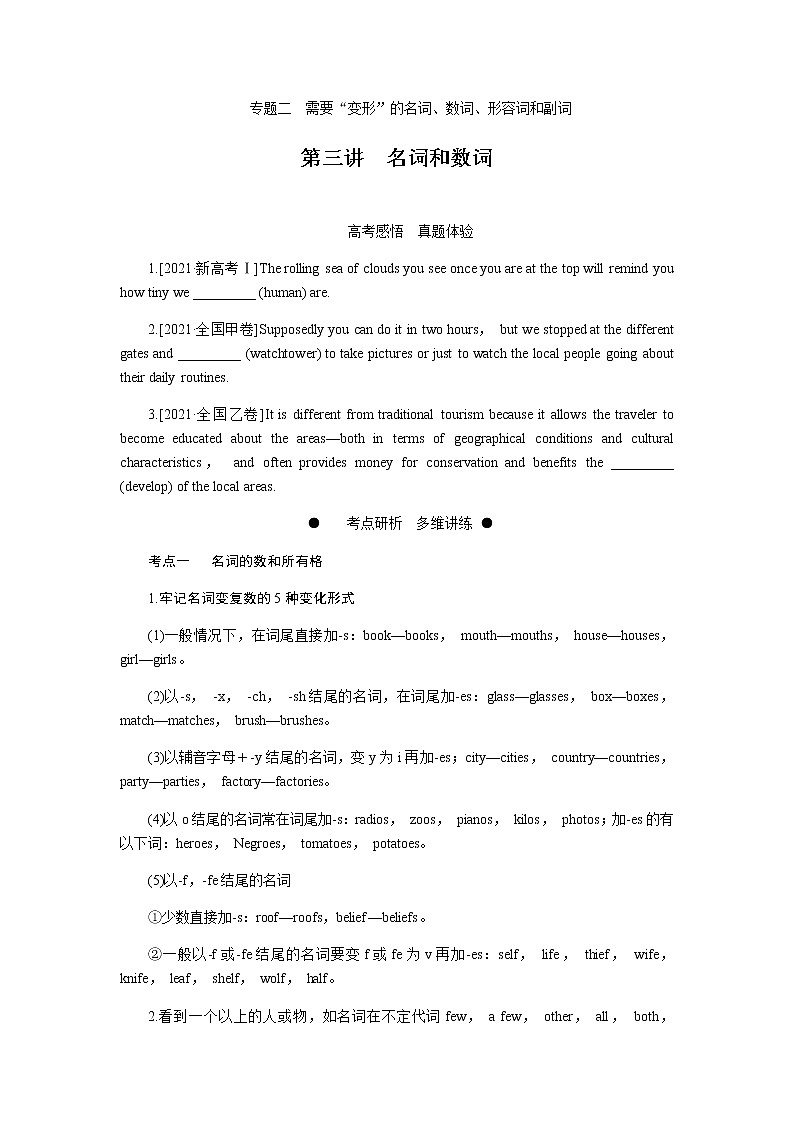 第三讲 名词和数词第1页