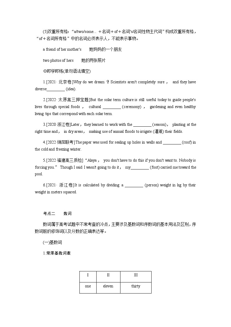 第三讲 名词和数词第3页
