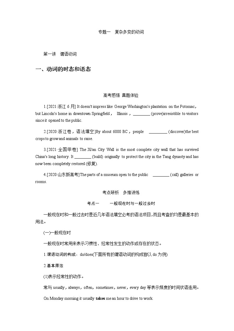 第一讲 谓语动词第1页