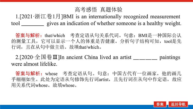 第八讲 定语从句和名词性从句第3页