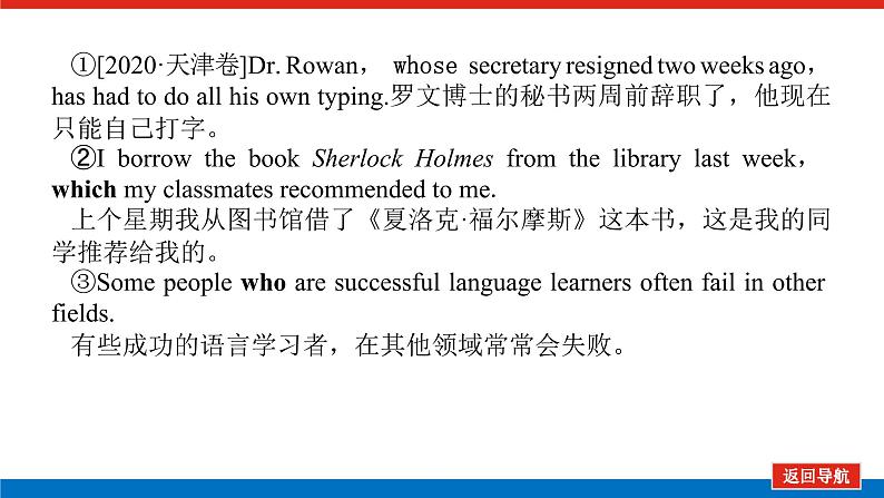 第八讲 定语从句和名词性从句第7页