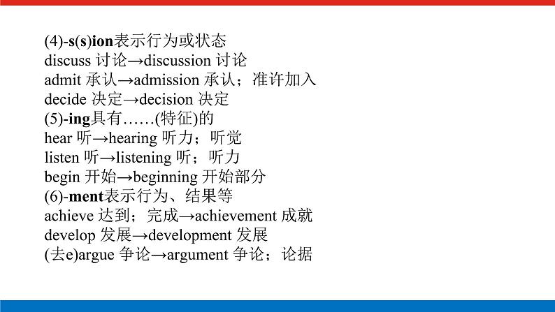 第五讲 构词法第7页