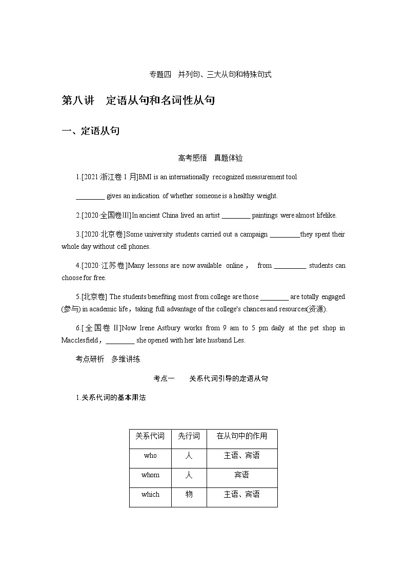 第八讲 定语从句和名词性从句第1页