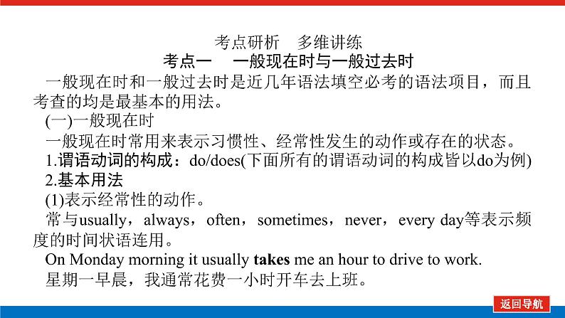 第一讲 谓语动词第5页