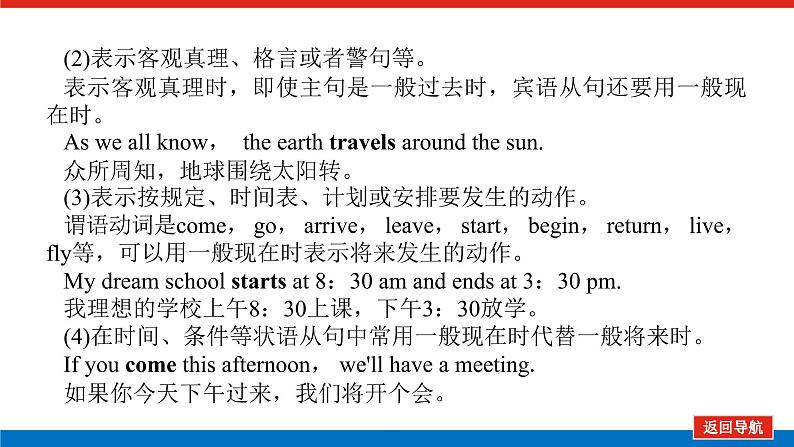 第一讲 谓语动词第6页
